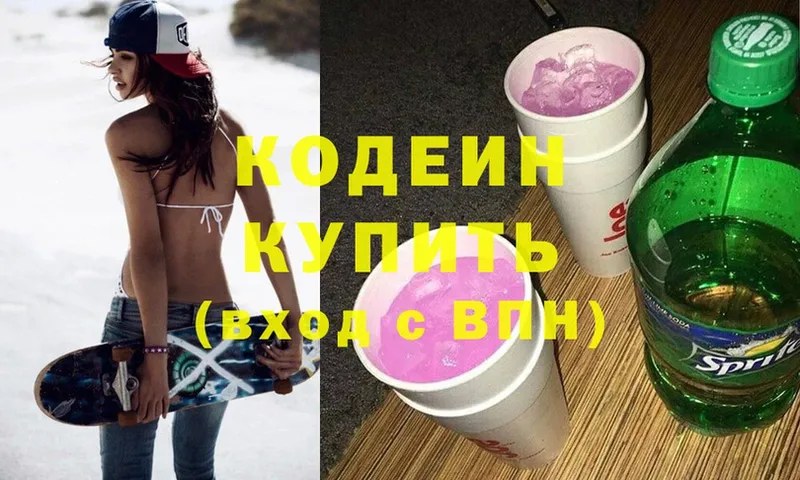 Кодеиновый сироп Lean напиток Lean (лин) Кушва